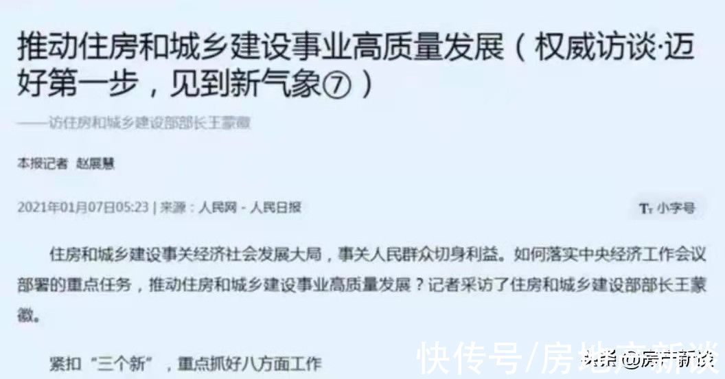 调控|最近两年不买房，5年后“差别很大”？住建部13字表态，提前知晓