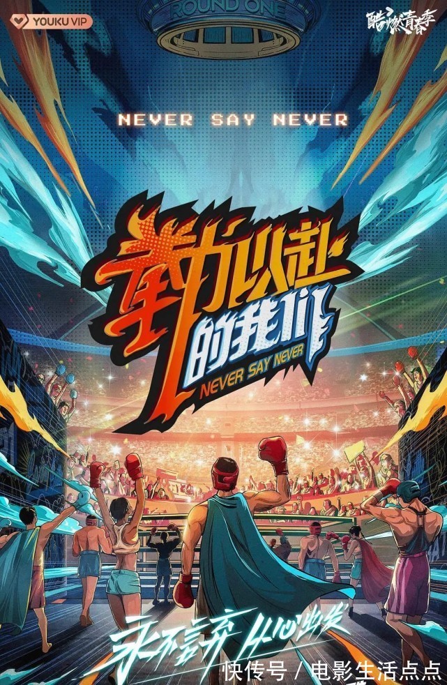 鲍春来|更新2期，网友直呼看得“热血沸腾”，这档综艺有什么“魔力”？