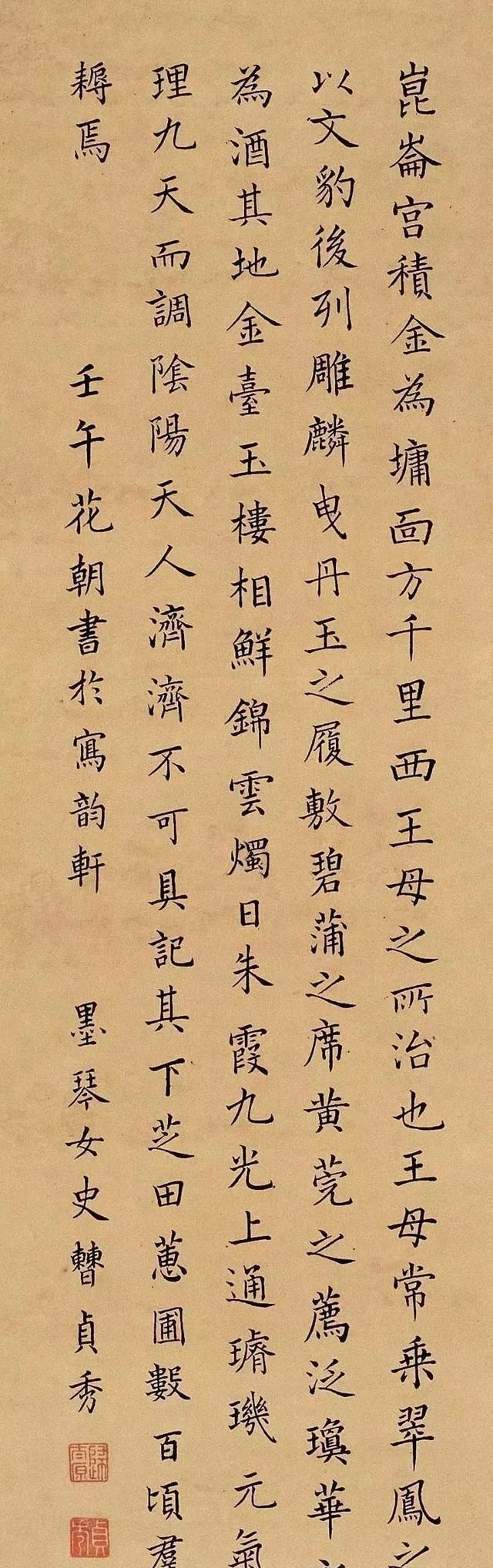 楷书|清代女书法家73岁楷书作品欣赏