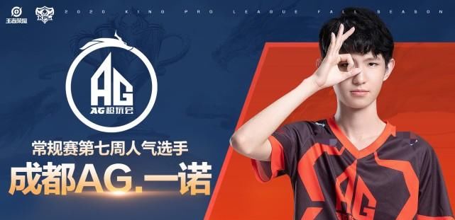 人气|王者：秋季赛选手人气一诺第一，久诚首发两场位居第二！杰杰第三