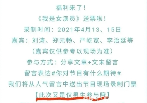 《我是女演员》再添争议:唯一女导师无实权,门票只送男观众