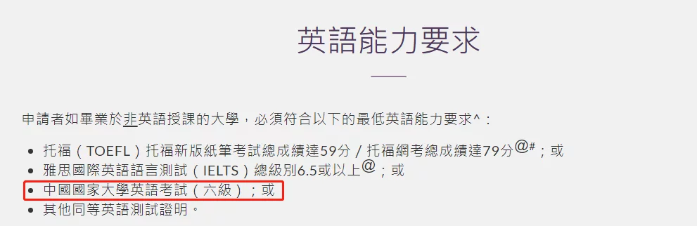 申请香港/澳门留学，这些学校不需要雅思就可申!