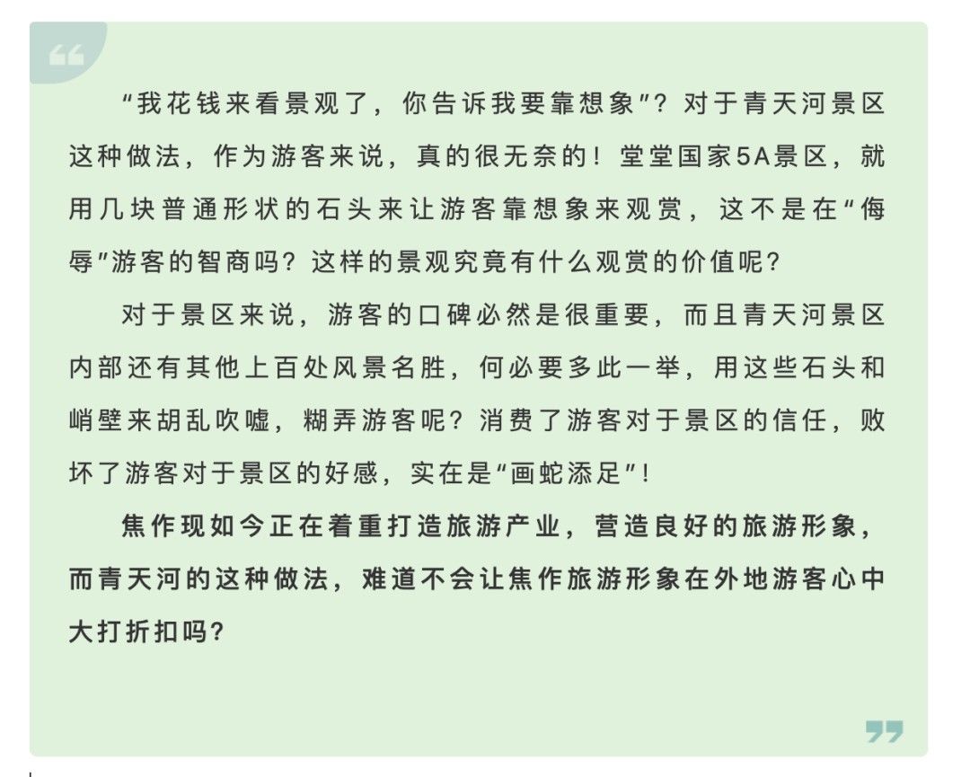 这个景区被曝光！5A级景区也玩起了“套路”！