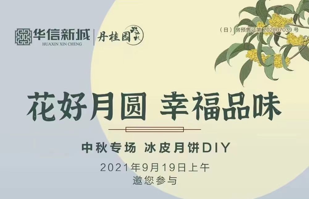 碧桂园|期待！9月19日照楼市“购”热闹！