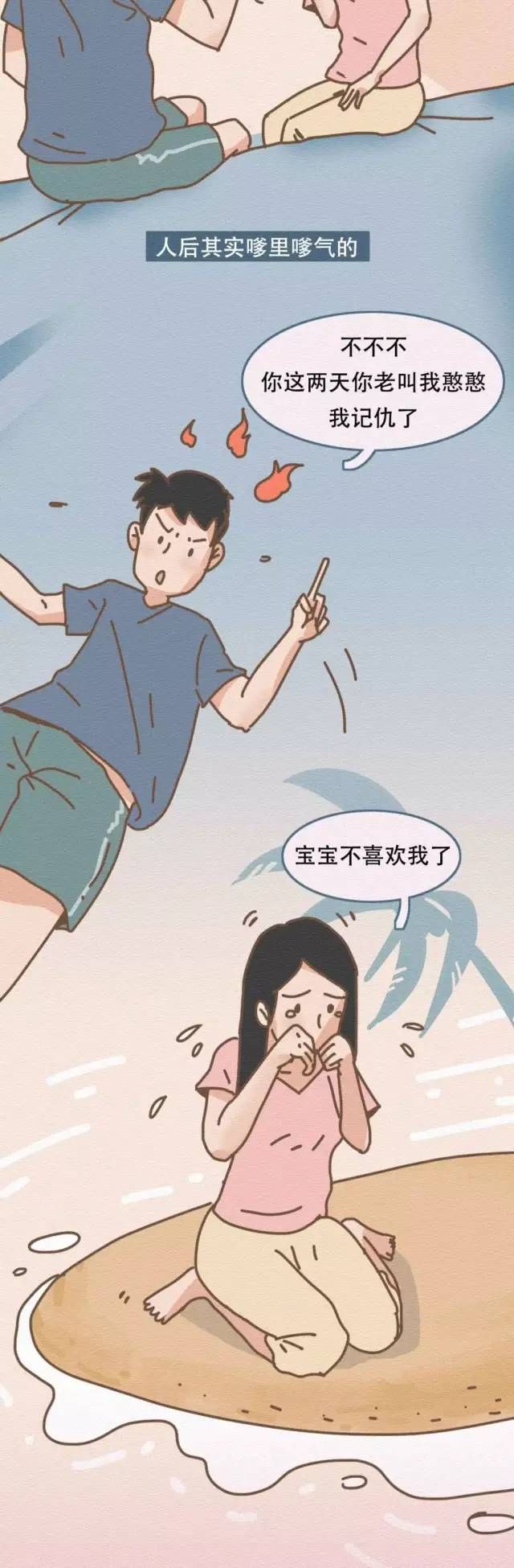 最舒服|猎奇漫画：男女关系最舒服的状态，你们是不是？