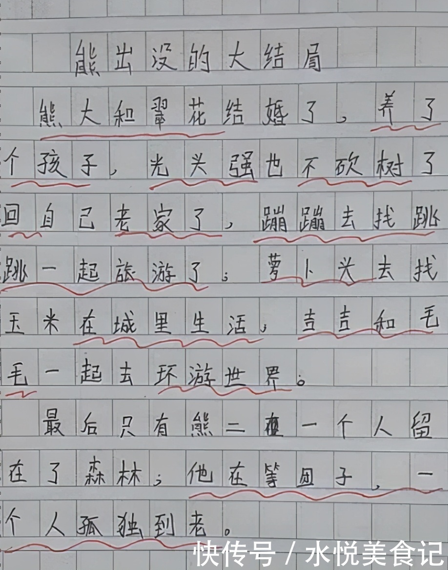小学生|小学生作文《巧了》走红,竟和老师“撞爹”了,孩子你可真敢想