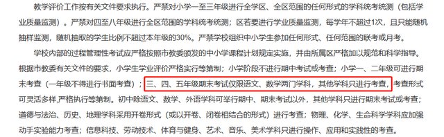 高考|双减之后，期末考试不考英语，这一地率先试行，那中高考呢?