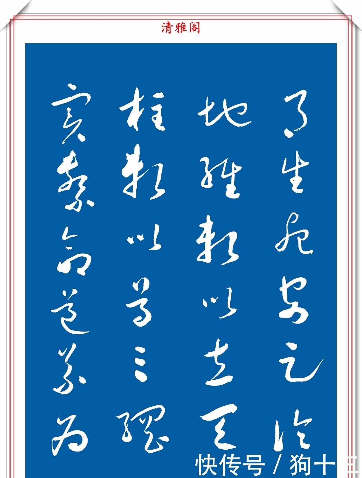  民国时期的标准草书字帖欣赏，运笔变化无穷，笔画连绵，学书首选