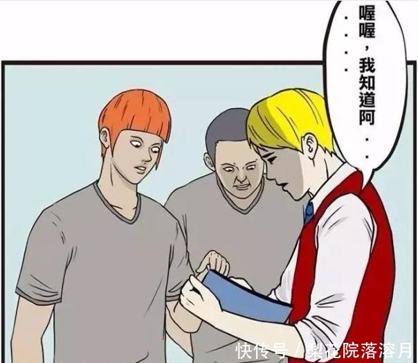 搞笑漫画园丁占富豪名单，请问你是什么想法