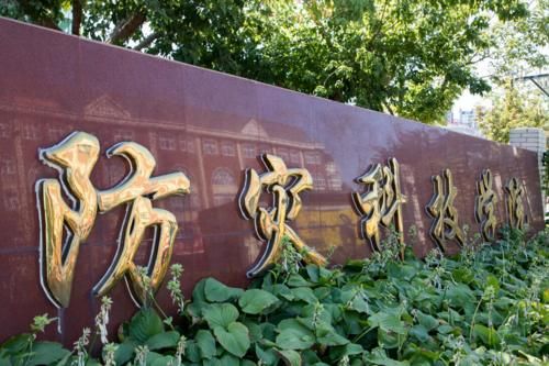 河北很“低调”的大学，知名度不高，但毕业生多数获得“铁饭碗”