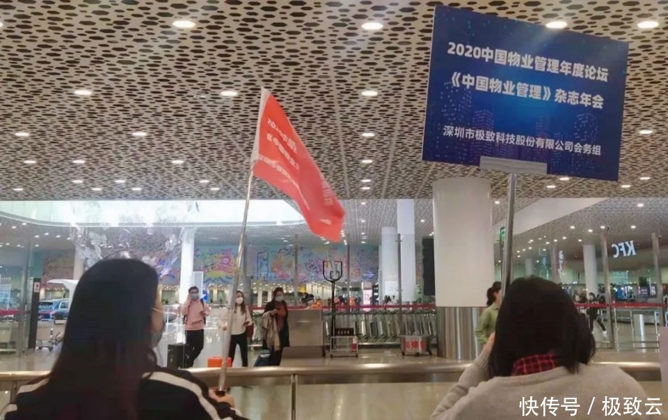 曲终人不散,我们后会有期!中国物管年度论坛接站活动圆满收官!