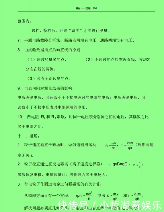 公式定理|高考理综知识点大全，二轮全面总结复习，学渣也能冲刺200+！