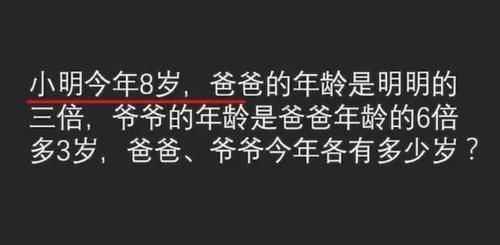 家长|家长看完一脸问号的数学题，爷孙两人相差139岁，这题还咋解？