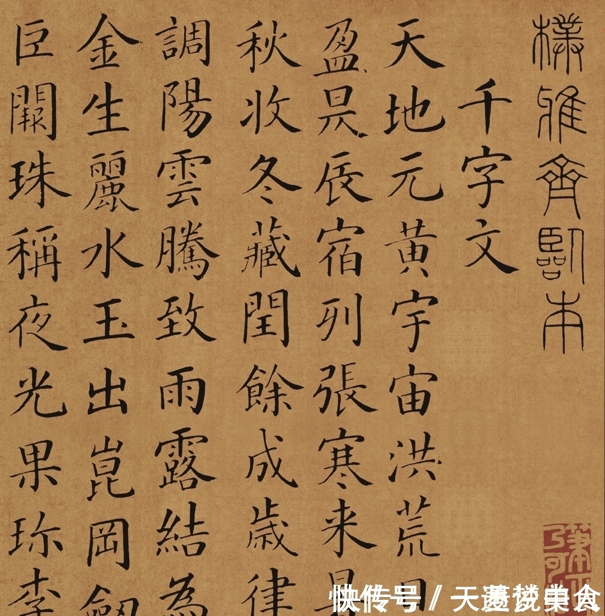 欧阳询#300年来,难得一见的颜体《千字文》,雄强圆厚,少有人能超越