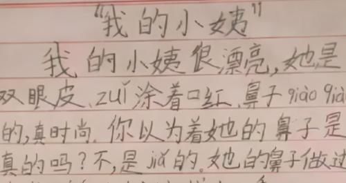 真相|小学生作文《我的小姨》，揭露小姨漂亮的真相，小船说翻就翻