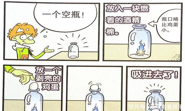 因祸得福|衰漫画：衰衰空瓶实验大力出奇迹？电影角色因祸得福