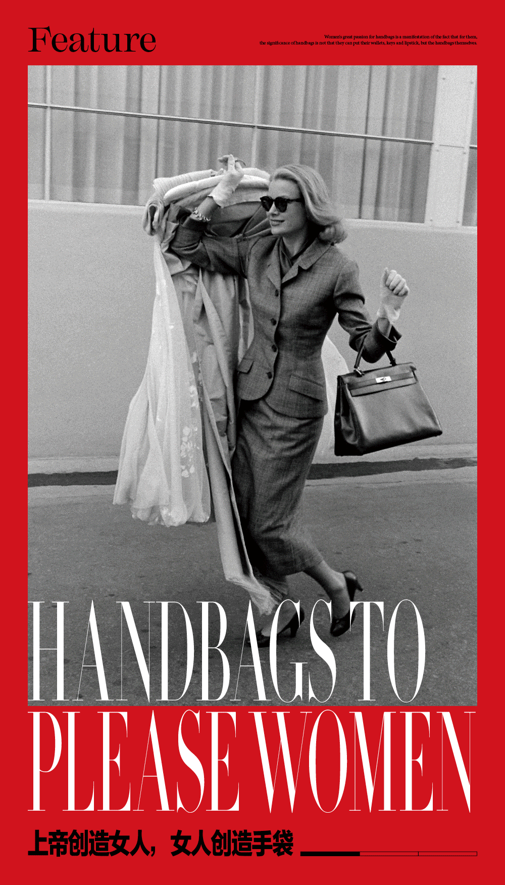 上帝创造女人，女人创造手袋