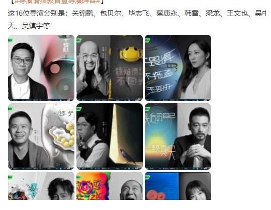 《導(dǎo)演請指教》官宣陣容惹爭議 華誼千金王文也首秀？