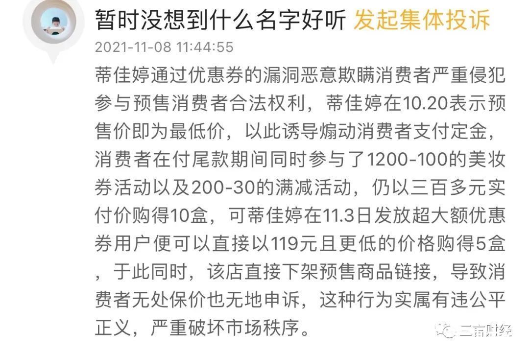 直播间|双十一观察：付了定金比现买贵，你还愿意买买买吗？