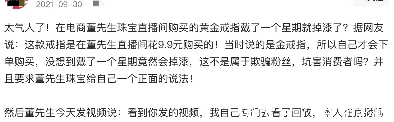 黄金 网红董先生疑翻车!9块9戒指被爆掉漆,私信网友愿付费删爆料视频