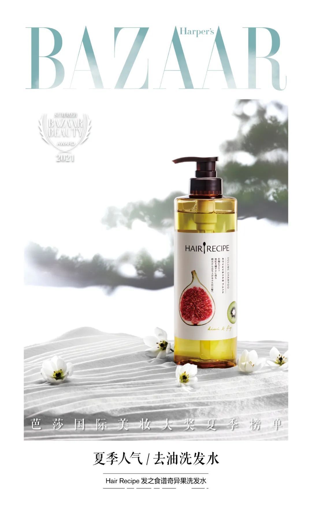 遮瑕膏|2021芭莎国际美妆大奖夏季版心动发布，寻找你的宝藏单品