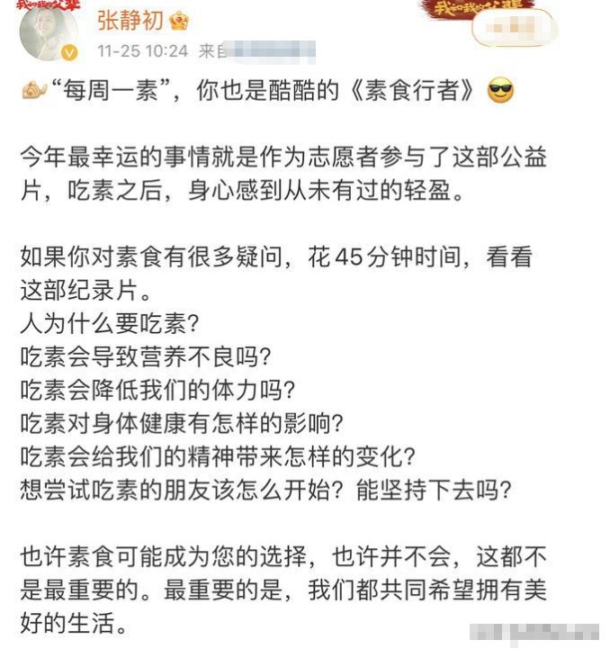 张静初称自己20年没有吃牛肉，结果被“真香定律”打脸！