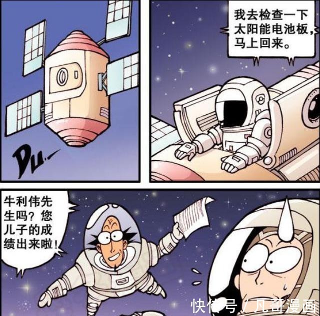 漫画图文|星太奇：古老师发成绩单上瘾，上天入地无所不能