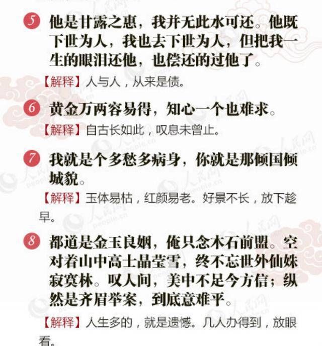 指向|《红楼梦》里16句话,句句指向“情”字,句句又超脱了情感?