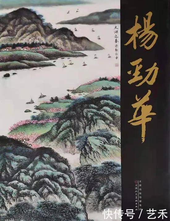 艺术家领军人物杨劲华|光辉历程?新时代| 时代