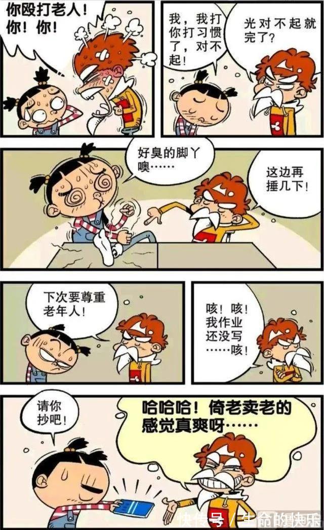 |阿衰变成小老头后各种搞笑