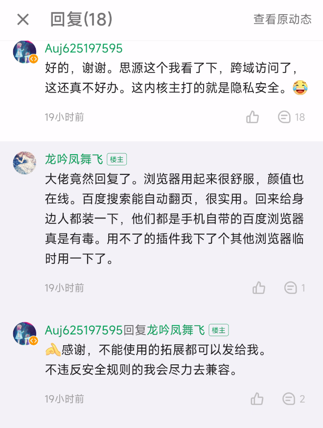 大胆，这个风口上还敢出支持各种插件的手机浏览器！