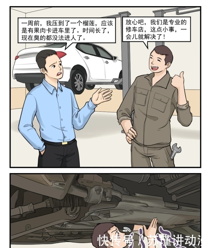 漫画：这修车的不够专业啊