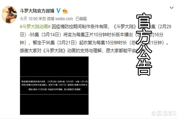 官宣！斗罗大陆本周起每一集10分钟，粉丝：支持，玄机加油！