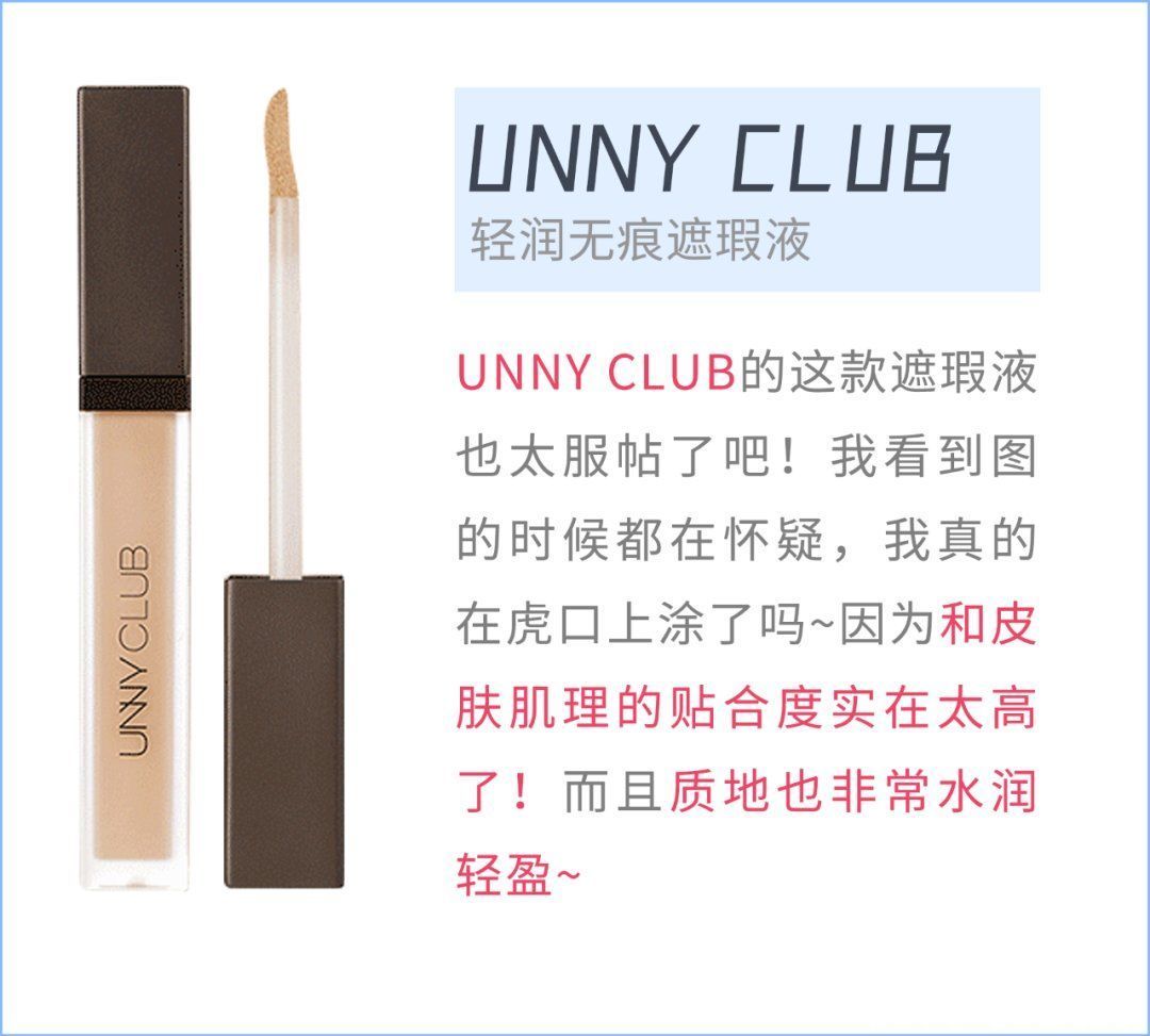 一键|六款网红遮瑕液测评，这一支堪比一键磨皮
