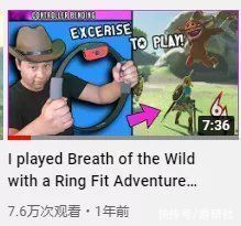 健身环|为了用健身环速通旷野之息,她经历了一场17小时的马拉松之旅