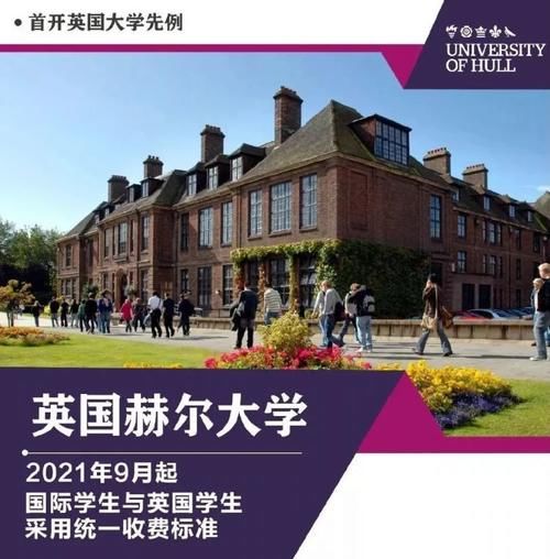 学校|英国学费终于降了！中英学生统一收费还有100万英镑奖学金！