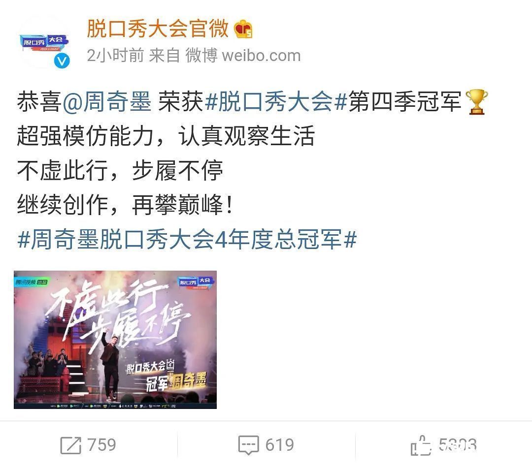 沸騰|《脫口秀大會4》收官，“套路”堆疊的“高級表演”| 龐博