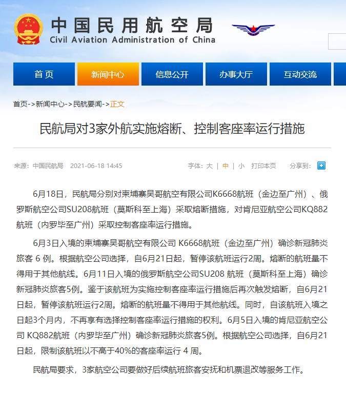 航空公司 民航局对3家外航实施熔断、控制客座率运行措施