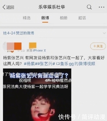 绯闻 果然,杨紫张艺兴是真的好甜!