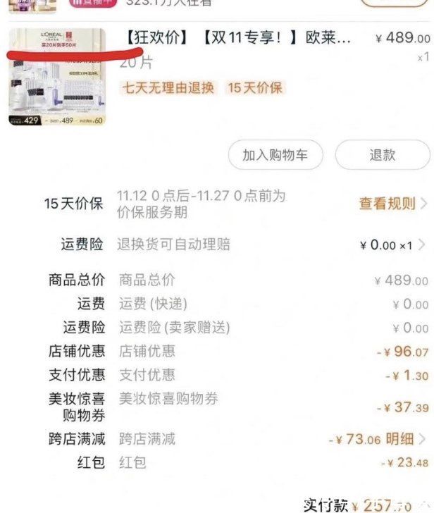 双十一 李佳琦和薇娅也要补“尾款”？