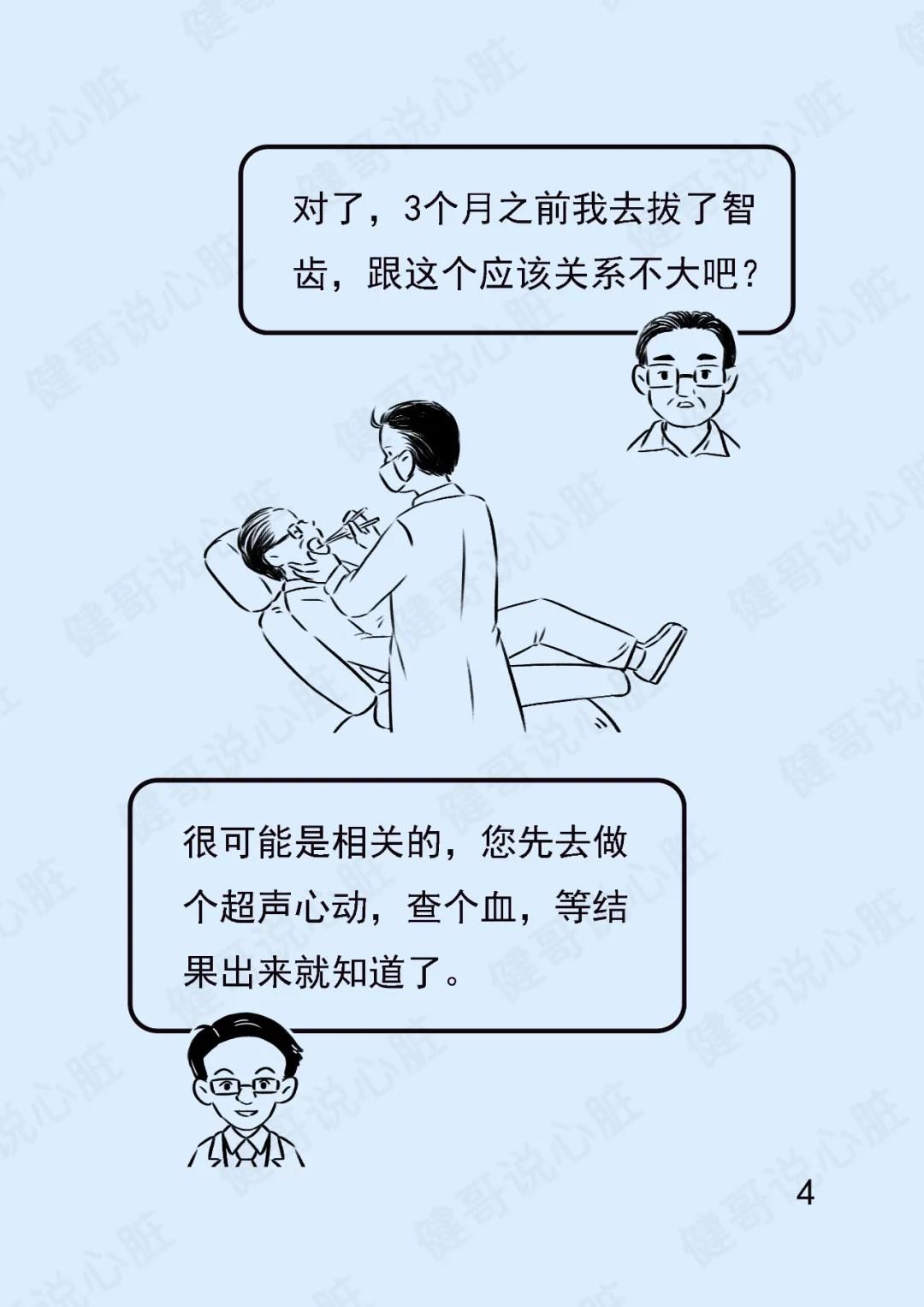 心脏|【健哥说心脏】都是拔牙惹的祸