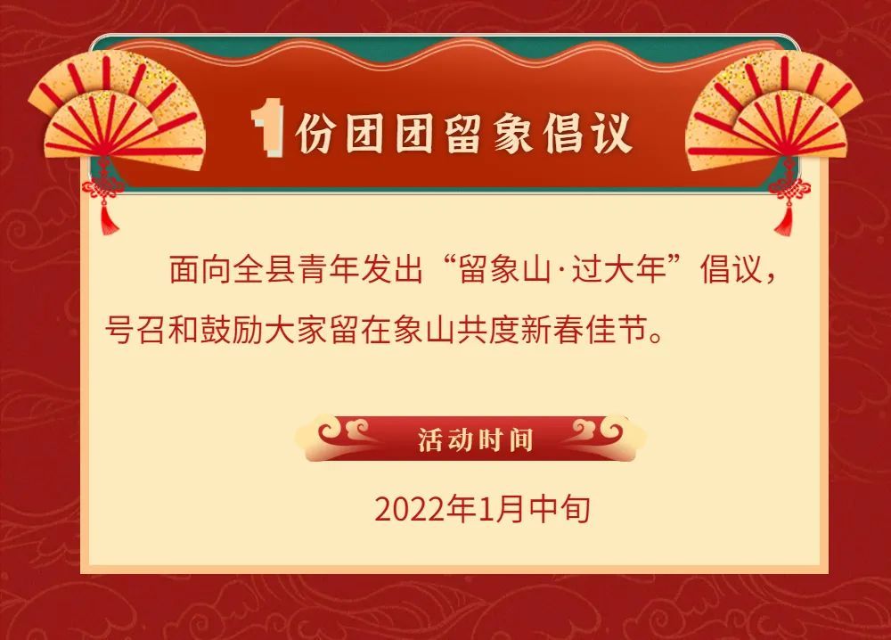 象山县公安局|象山喊你留下来过大年！诚意满满的“大礼包”来啦~