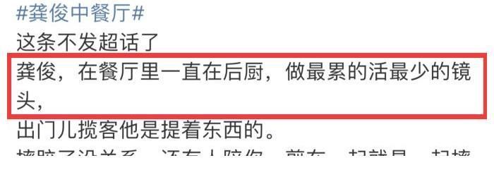 丁真|龔俊正式退出！干最累的活卻不配擁有鏡頭，輸了曝光但贏了口碑