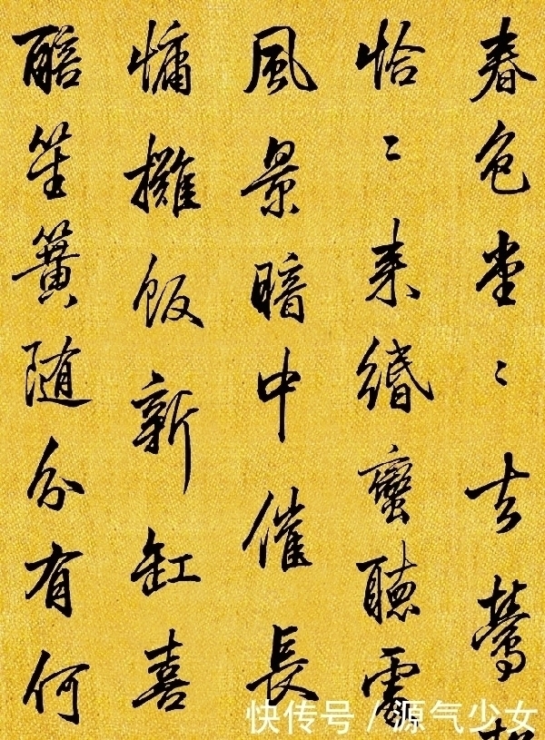 乾隆皇@乾隆贴身秘书的书法,你见过吗?启功:我就是学的此人