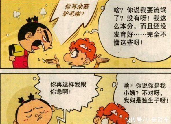 阿衰漫画：阿衰要和大脸妹“结婚”，只因大脸妹得“癌症”？