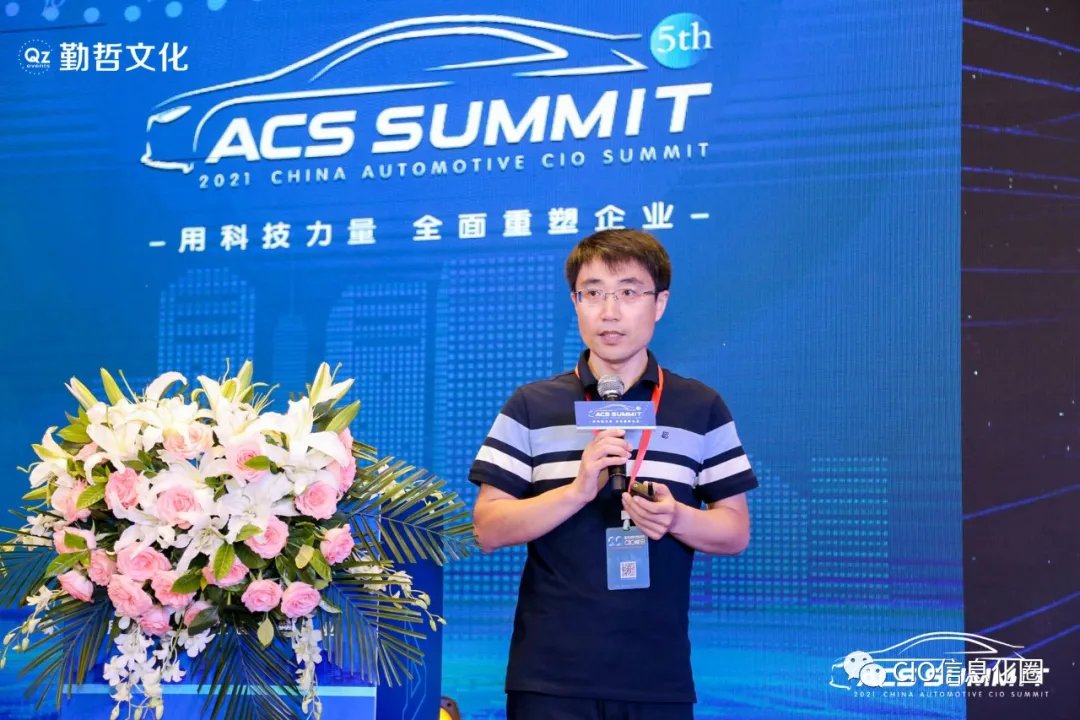 中国汽车|圆满落幕！ACS 2021第五届中国汽车CIO峰会全程精彩回顾