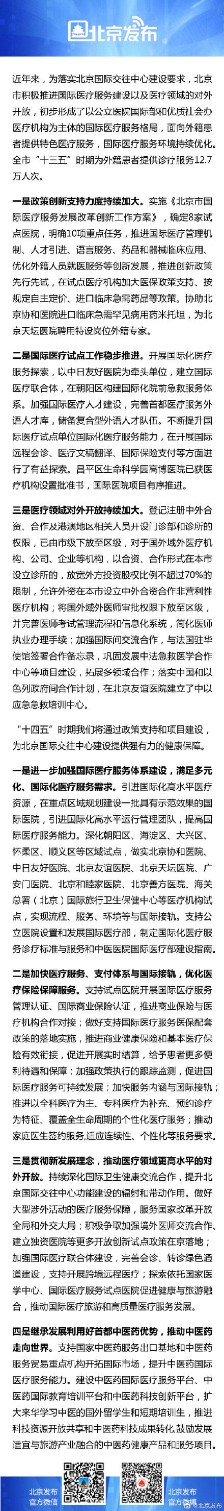 首都|北京：继承发展利用好首都中医药优势，推动中医药走向世界