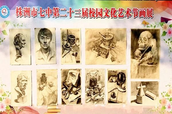  株洲市七中举办第二十三届校园文化艺术节画展