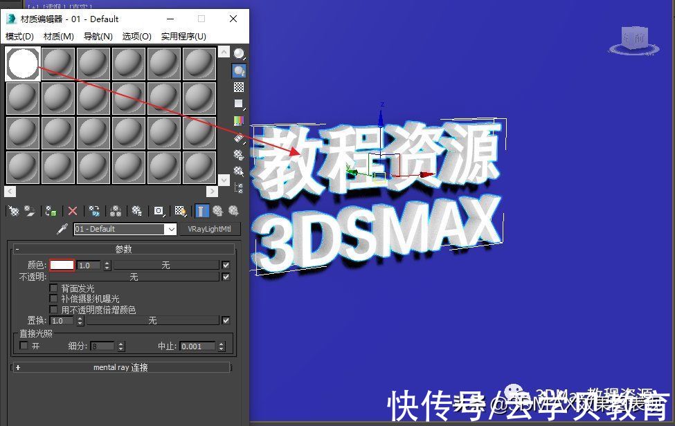 3dsm3DsMax—门头发光字体制作