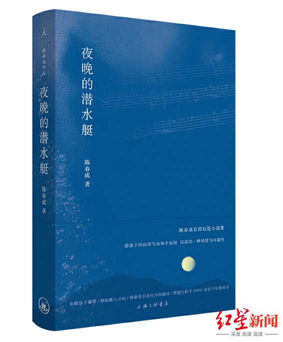  书评|红星书评丨《夜晚的潜水艇》：没有比那些幻想更盛大的欢乐了